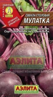 Купить оптом в Ботанике семена Свекла Мулатка* Аэл бренд Аэлита