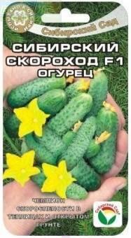 Купить оптом в Ботанике семена Огурец Сибирский скороход F1 СС бренд Сиб.сад
