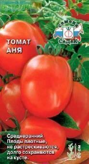 Купить оптом в Ботанике семена Томат Аня Сед бренд СеДеК