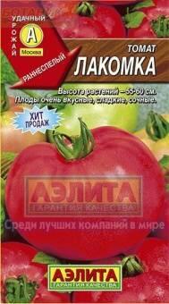 Купить оптом в Ботанике семена Томат Лакомка Аэл бренд Аэлита