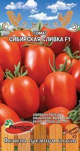 Купить оптом в Ботанике семена Томат Сибирская сливка F1 ПС бренд Премиум Сидс