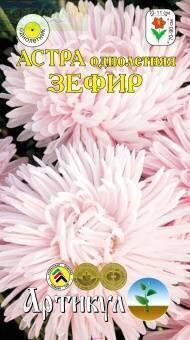 Купить оптом в Ботанике семена Астра Зефир Арт бренд Артикул