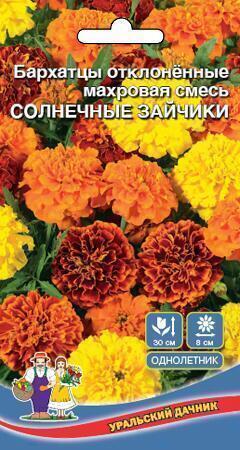 Купить оптом в Ботанике семена Бархатцы Солнечные зайчики УД бренд Уральский дачник