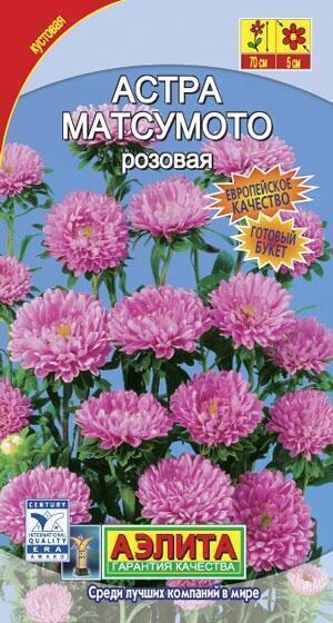Купить оптом в Ботанике семена Астра Матсумото розовая Аэл бренд Аэлита