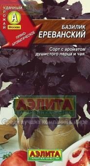 Купить оптом в Ботанике семена Базилик Ереванский Аэл бренд Аэлита