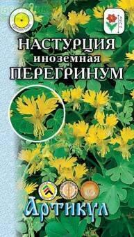 Купить оптом в Ботанике семена Настурция Перегринум иноземная Арт бренд Артикул