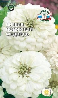 Купить оптом в Ботанике семена Цинния Полярный медведь Сед бренд СеДеК