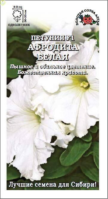 Купить оптом в Ботанике семена Петуния Афродита белая ЗС бренд Золотая сотка