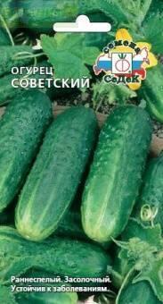 Купить оптом в Ботанике семена Огурец Советский Сед бренд СеДеК