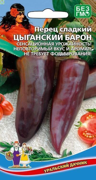 Купить оптом в Ботанике семена Перец Цыганский Барон F1 УД бренд Уральский дачник