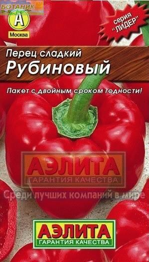 Купить оптом в Ботанике семена Перец Рубиновый Аэл бренд Аэлита