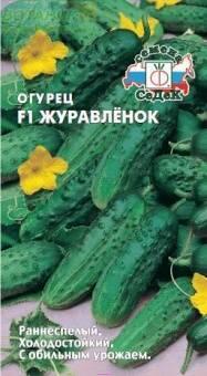 Купить оптом в Ботанике семена Огурец Журавленок F1 Сед бренд СеДеК