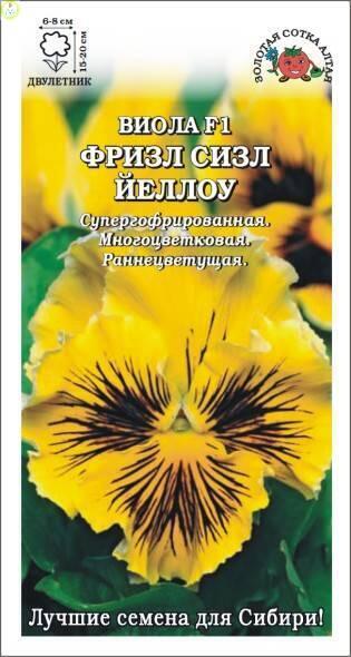 Купить оптом в Ботанике семена Виола Фризл Сизл Йеллоу ЗС бренд Золотая сотка