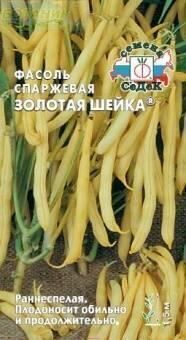 Купить оптом в Ботанике семена Фасоль Золотая шейка Сед бренд СеДеК