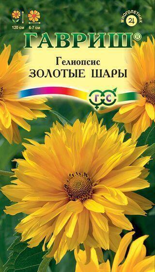 Купить оптом в Ботанике семена Гелиопсис Золотые шары шероховатый Гав бренд Гавриш