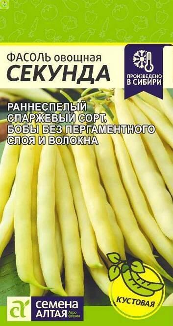Купить оптом в Ботанике семена Фасоль Секунда СА бренд Семена Алтая