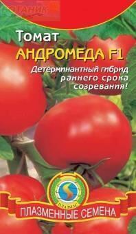 Купить оптом в Ботанике семена Томат Андромеда F1 Плз бренд Плазмас