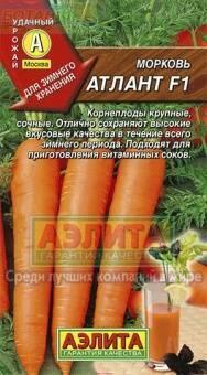 Купить оптом в Ботанике семена Морковь Атлант F1 Аэл бренд Аэлита
