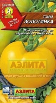 Купить оптом в Ботанике семена Томат Золотинка Аэл бренд Аэлита