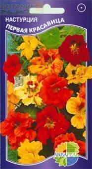 Купить оптом в Ботанике семена Настурция Первая красавица смесь Акв бренд Акварель