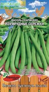 Купить оптом в Ботанике семена Фасоль Изумрудные сережки ПС бренд Премиум Сидс