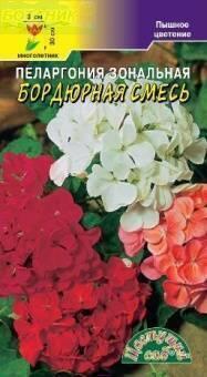 Купить оптом в Ботанике семена Пеларгония Бордюрная смесь ЦС бренд Цветущий Сад