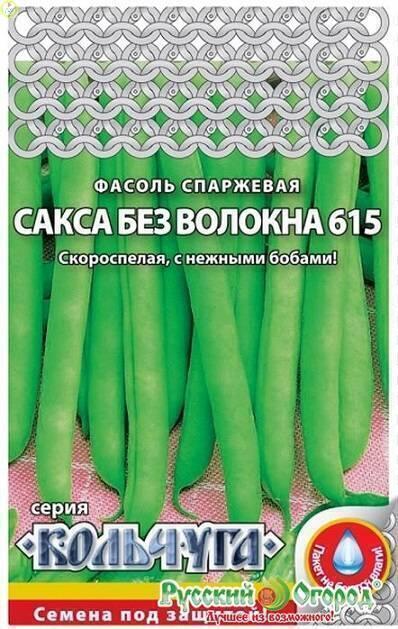 Купить оптом в Ботанике семена Фасоль Сакса без волокна 615 спаржевая Кольчуга NEW НК бренд НК