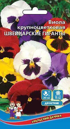 Купить оптом в Ботанике семена Виола Швейцарские гиганты УД бренд Уральский дачник