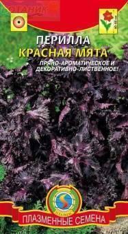 Купить оптом в Ботанике семена Перилла Красная мята Плз бренд Плазмас