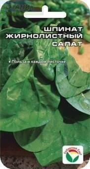 Купить оптом в Ботанике семена Шпинат Жирнолистный СС бренд Сиб.сад