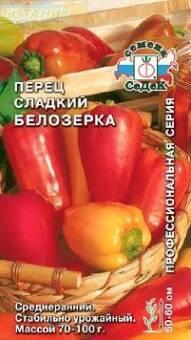 Купить оптом в Ботанике семена Перец Белозерка Сед бренд СеДеК