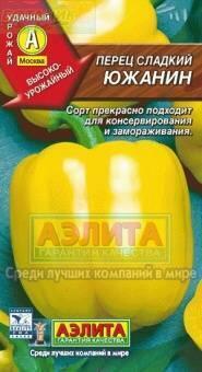 Купить оптом в Ботанике семена Перец Южанин Аэл бренд Аэлита