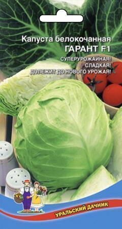 Купить оптом в Ботанике семена Капуста белокочанная Гарант F1 УД бренд Уральский дачник