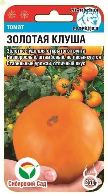 Купить оптом в Ботанике семена Томат Золотая клуша СС бренд Сиб.сад