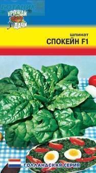 Купить оптом в Ботанике семена Шпинат Спокейн УУ бренд Урожай Удачи