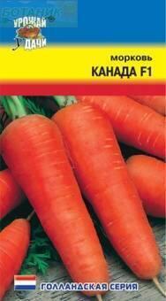 Купить оптом в Ботанике семена Морковь Канада F1 УУ бренд Урожай Удачи