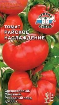 Купить оптом в Ботанике семена Томат Райское наслаждение Сед бренд СеДеК