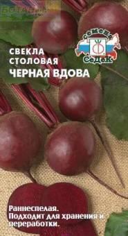 Купить оптом в Ботанике семена Свекла Черная вдова Сед бренд СеДеК