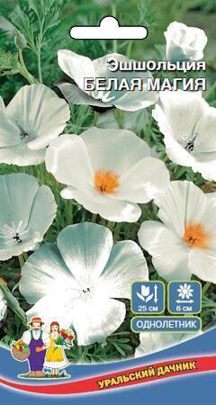 Купить оптом в Ботанике семена Эшшольция Белая Магия УД бренд Уральский дачник