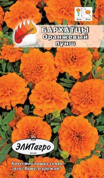 Купить оптом в Ботанике семена Бархатцы Оранжевый пунш* Аэл бренд Аэлита