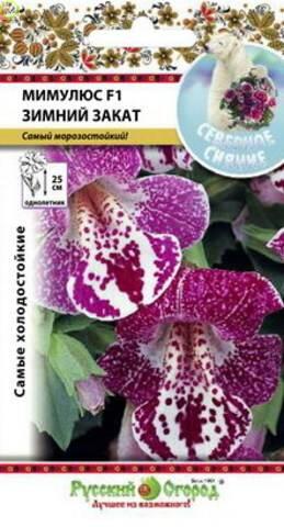 Купить оптом в Ботанике семена Мимулюс Зимний закат F1 НК бренд НК