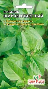 Купить оптом в Ботанике семена Базилик Широколистный СА бренд Семена Алтая