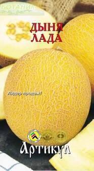 Купить оптом в Ботанике семена Дыня Лада Арт бренд Артикул
