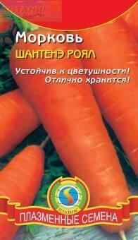 Купить оптом в Ботанике семена Морковь Шантенэ Роял Плз бренд Плазмас