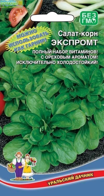 Купить оптом в Ботанике семена Салат Экспромт корн УД бренд Уральский дачник