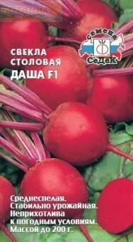 Купить оптом в Ботанике семена Свекла Даша Сед бренд СеДеК