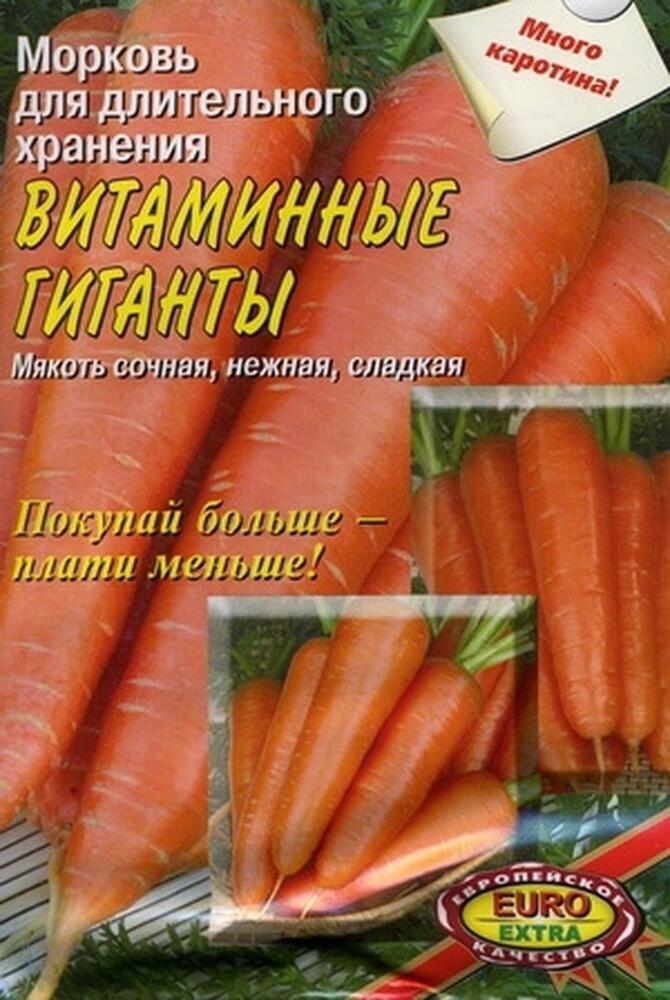 Купить оптом в Ботанике семена Морковь Витаминные гиганты Аэл бренд Аэлита