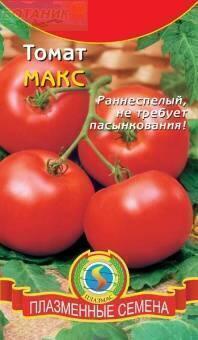 Купить оптом в Ботанике семена Томат Макс Плз бренд Плазмас