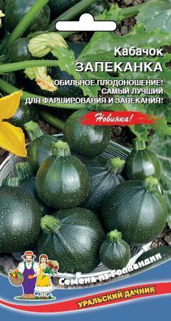 Купить оптом в Ботанике семена Кабачок Запеканка цуккини УД бренд Уральский дачник