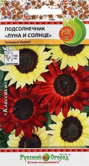 Купить оптом в Ботанике семена Подсолнечник Луна Солнце, смесь НК бренд НК